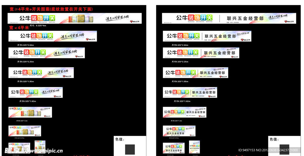 公牛墙壁开关门头