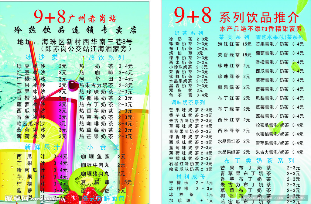 9 8奶茶宣传单