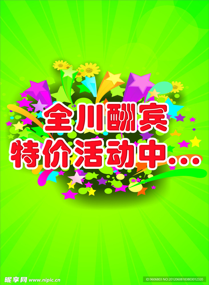 促销海报