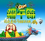 端午节海报