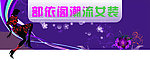 女装店招
