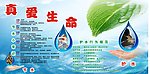 节水护水