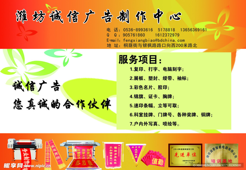 诚信广告宣传海报