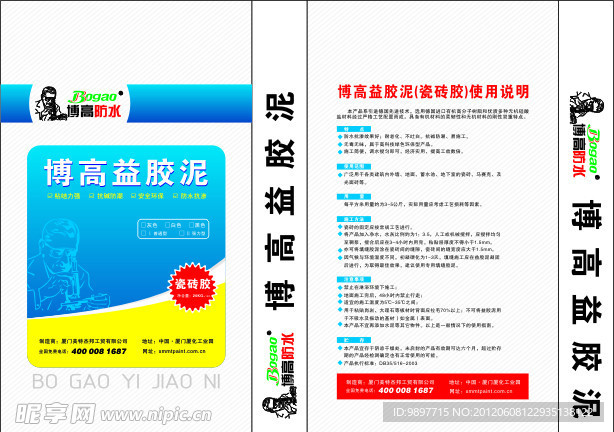 博高益胶泥包装袋