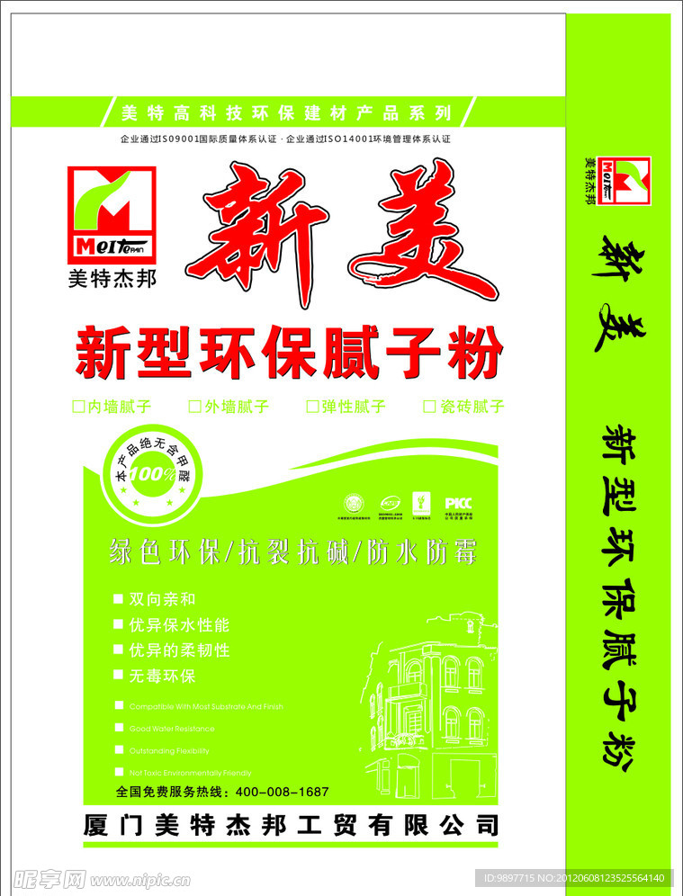 腻子粉包装袋