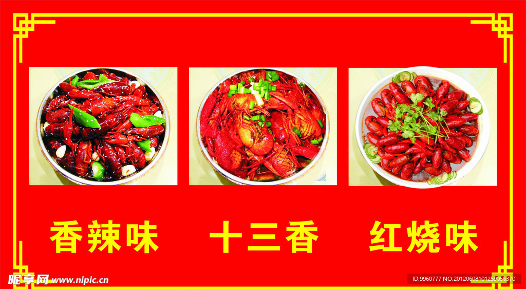 香辣龙虾