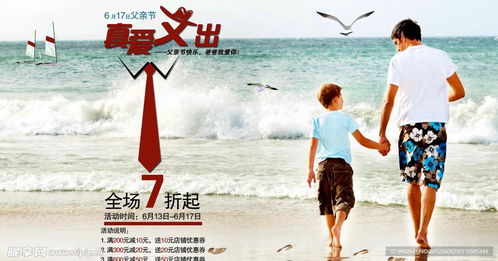 父亲节海报