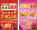 店庆海报