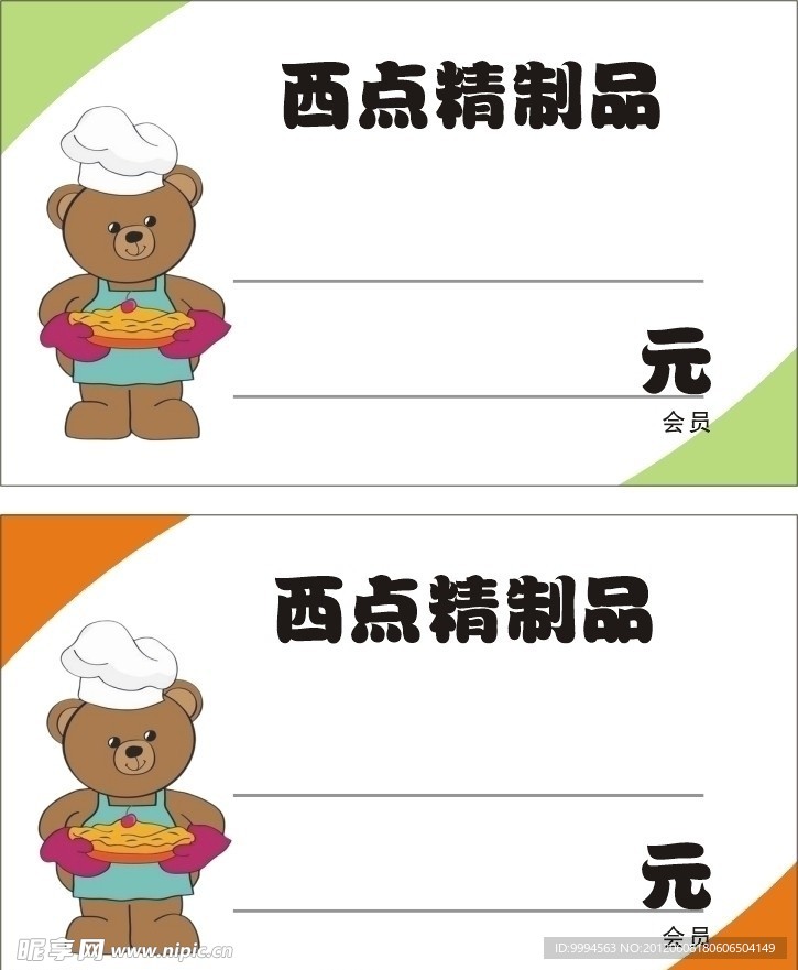 食品价格牌