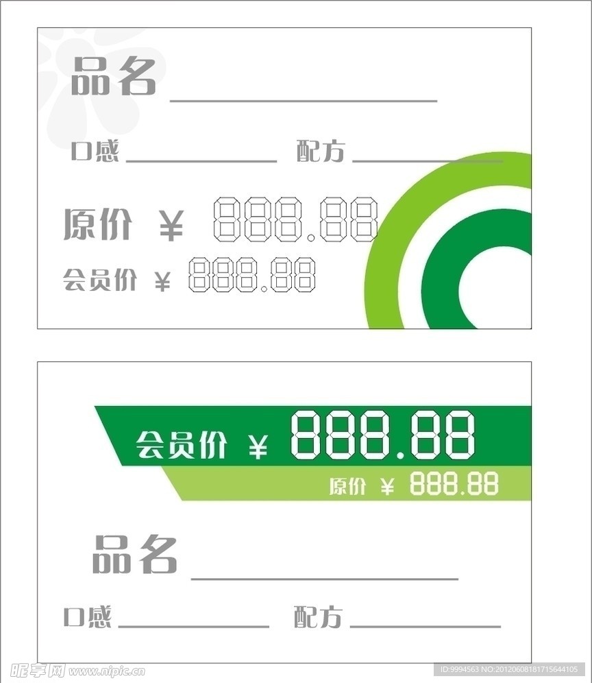 食品价格牌