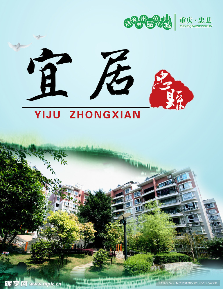 宜居