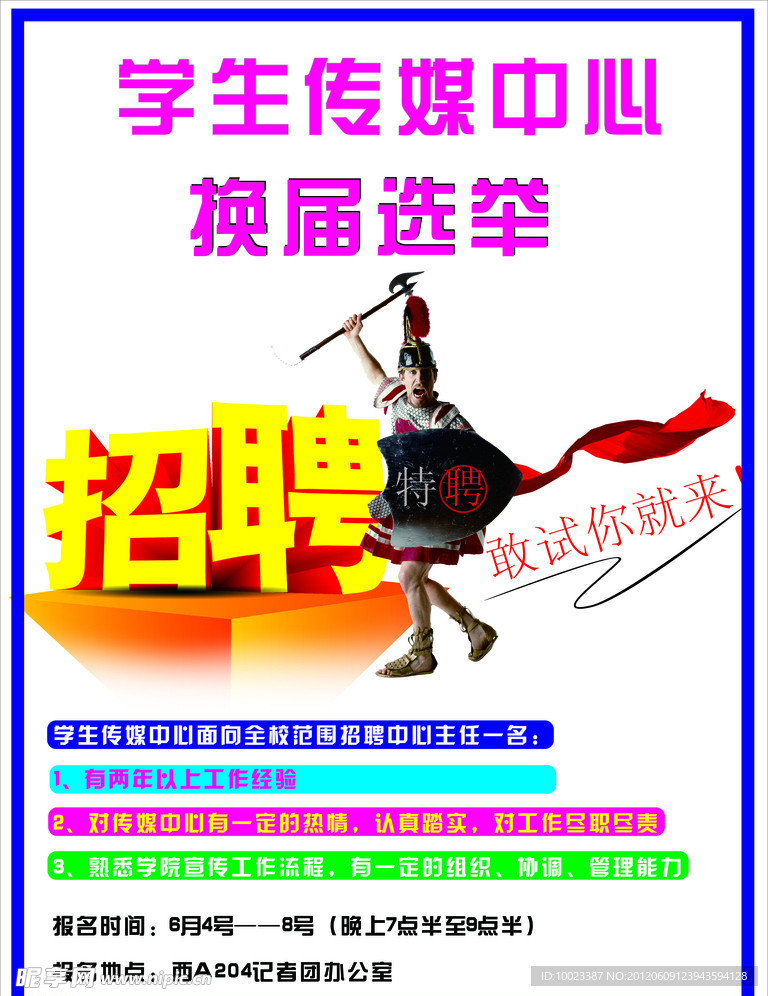 招聘海报