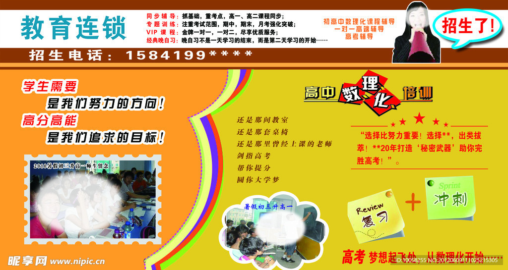 教育连锁 高中数理化培训