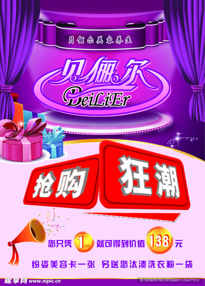 贝俪尔