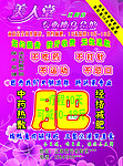 瘦身会馆