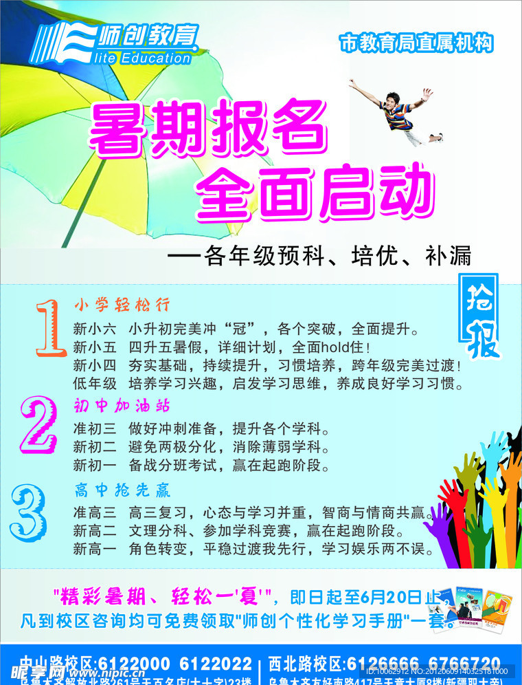 暑期培训海报