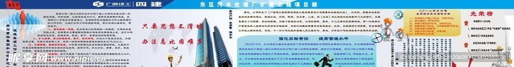 建筑公司工人安全施工宣传栏长廊