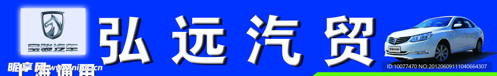 汽车招牌