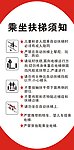 乘电梯须知