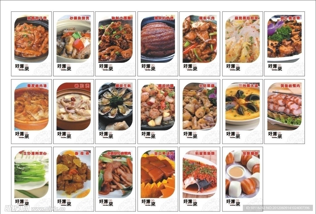菜牌