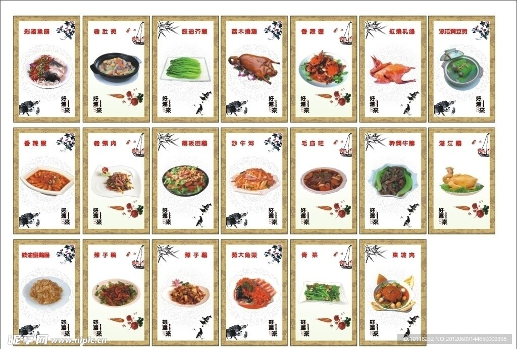 菜单
