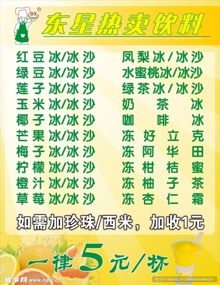 奶茶海报