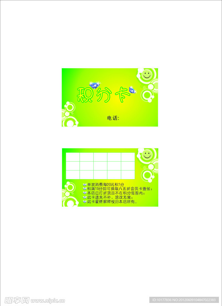 积分卡底图