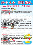 防溺水