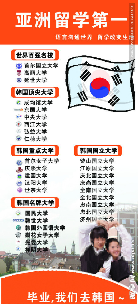 韩国留学
