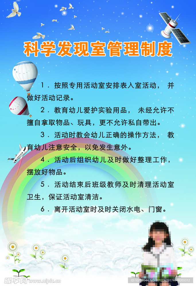 科学发现室管理制度