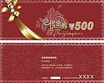 代金券