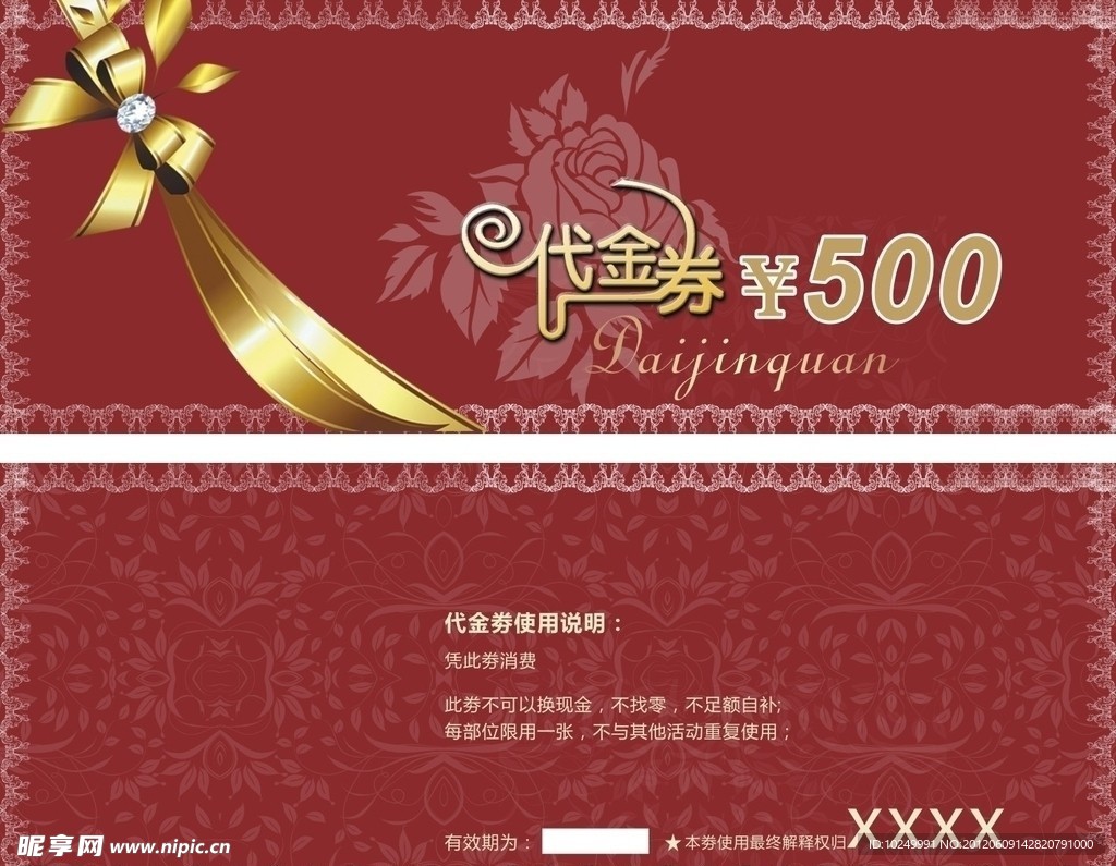 代金券