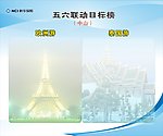 目标榜背景