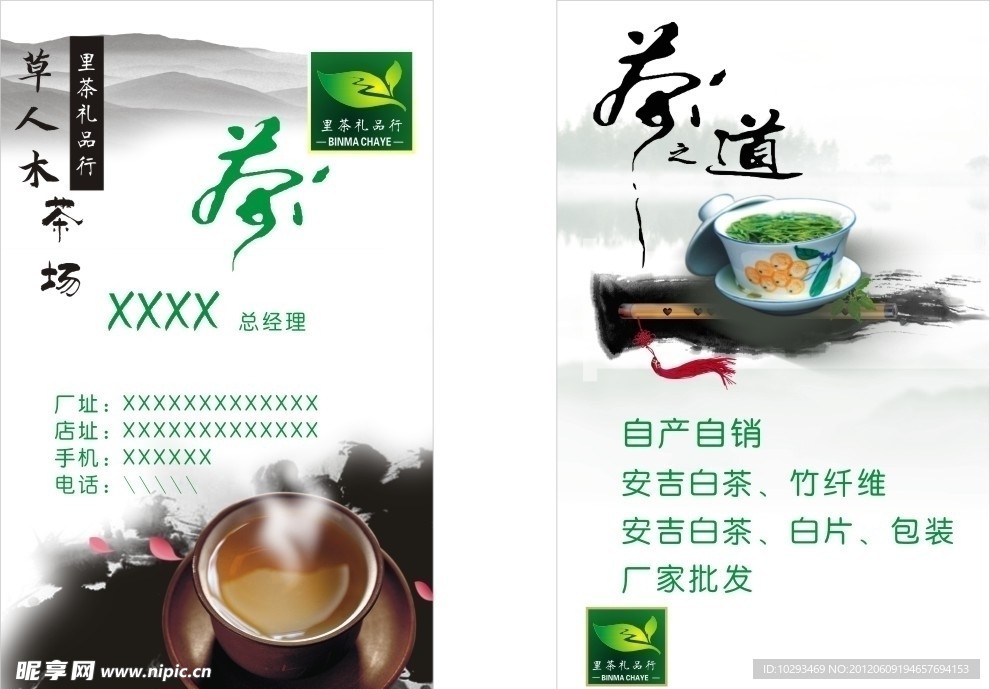 茶道
