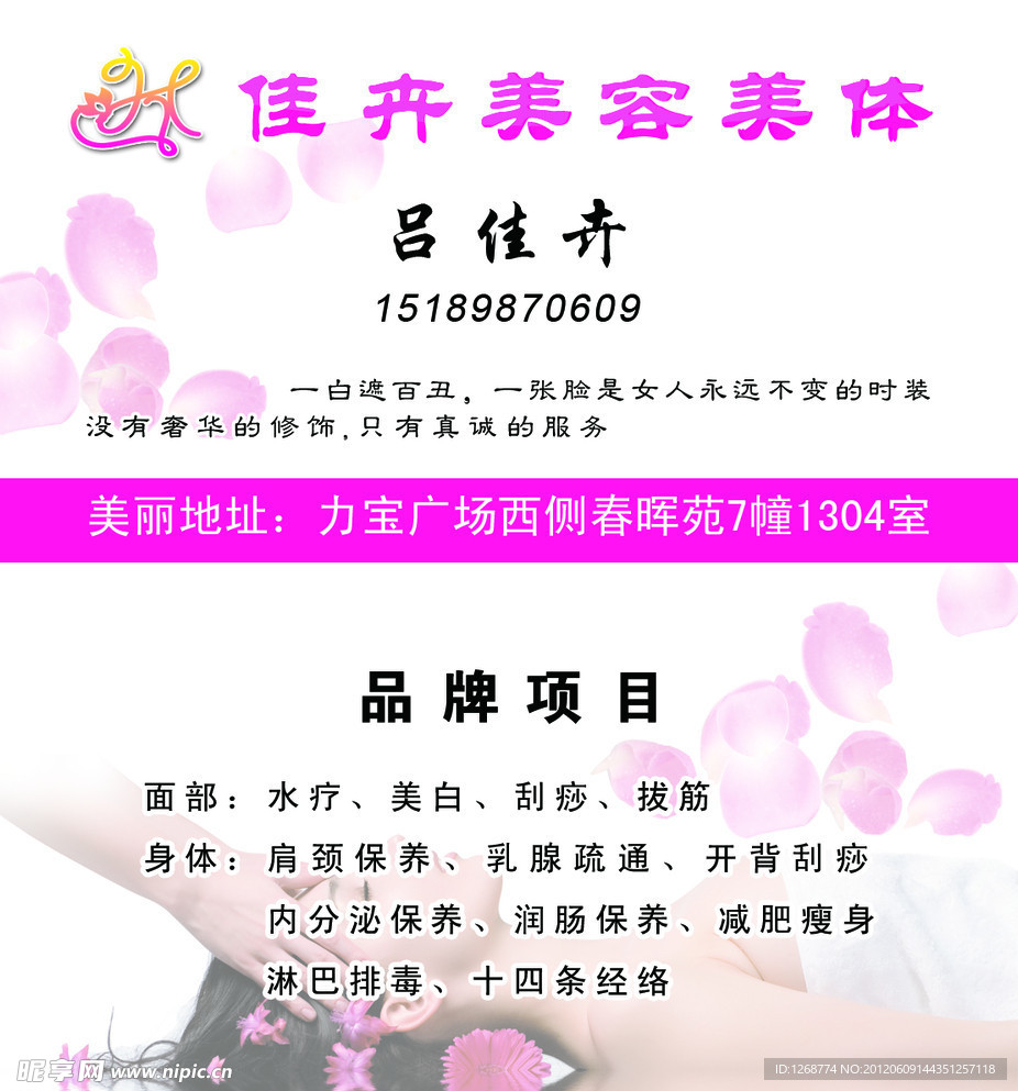 美容名片