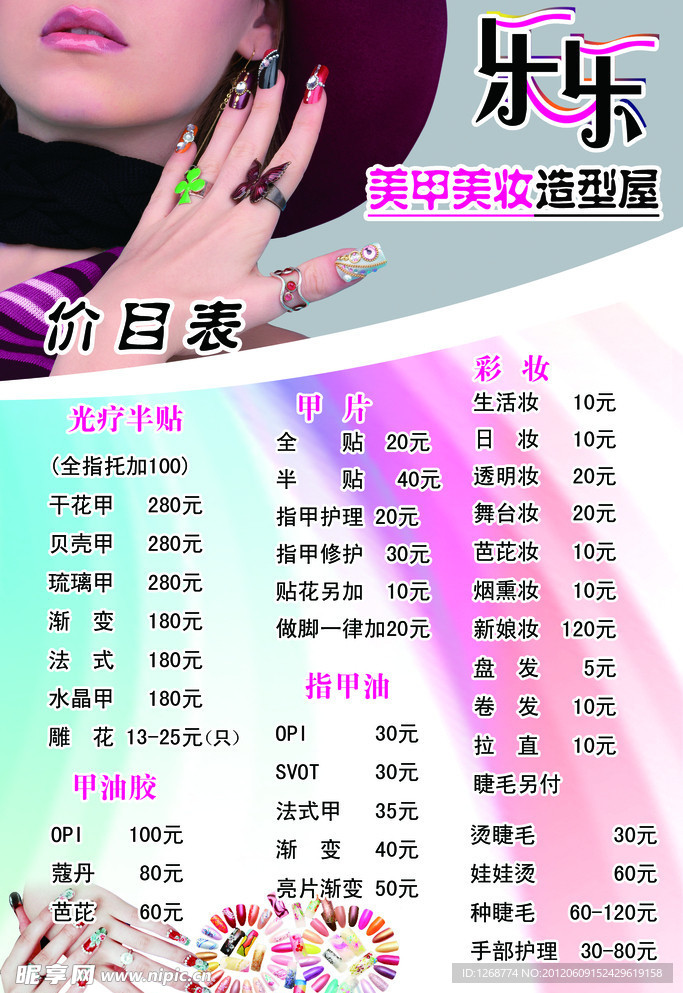美甲价格表