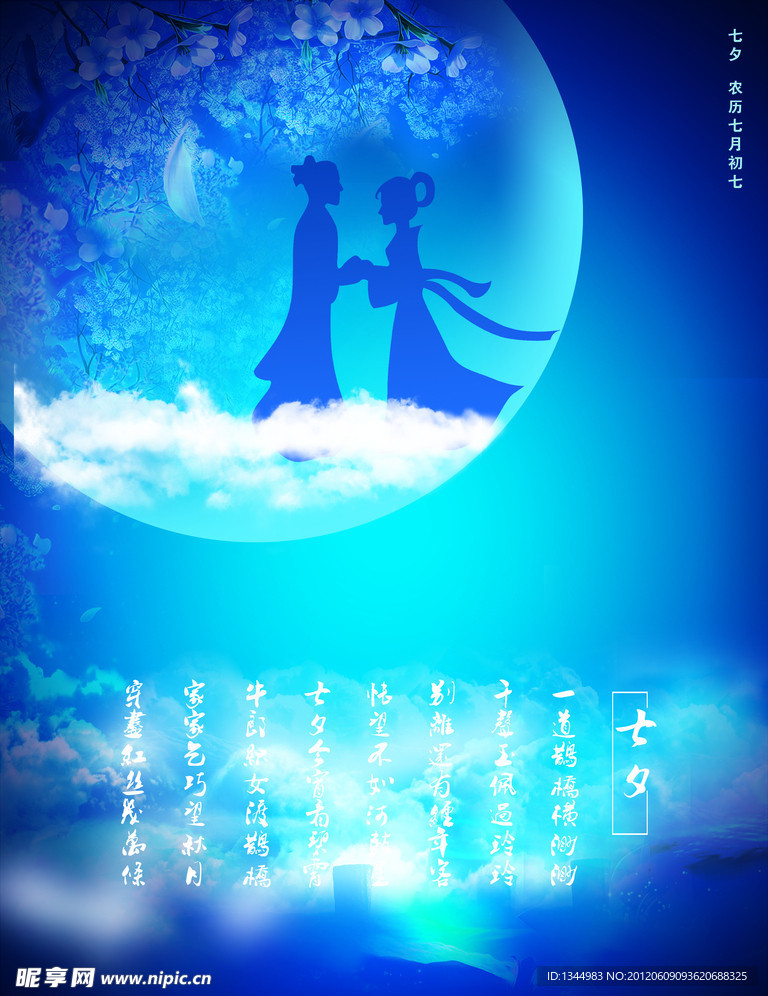 七夕