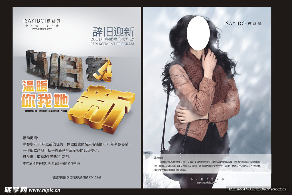 以旧换新海报