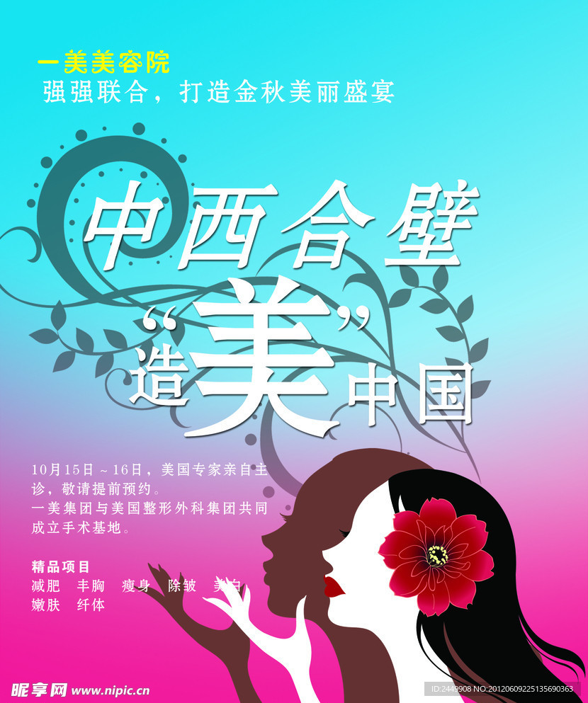 美容院海报