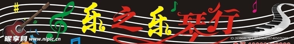 琴行