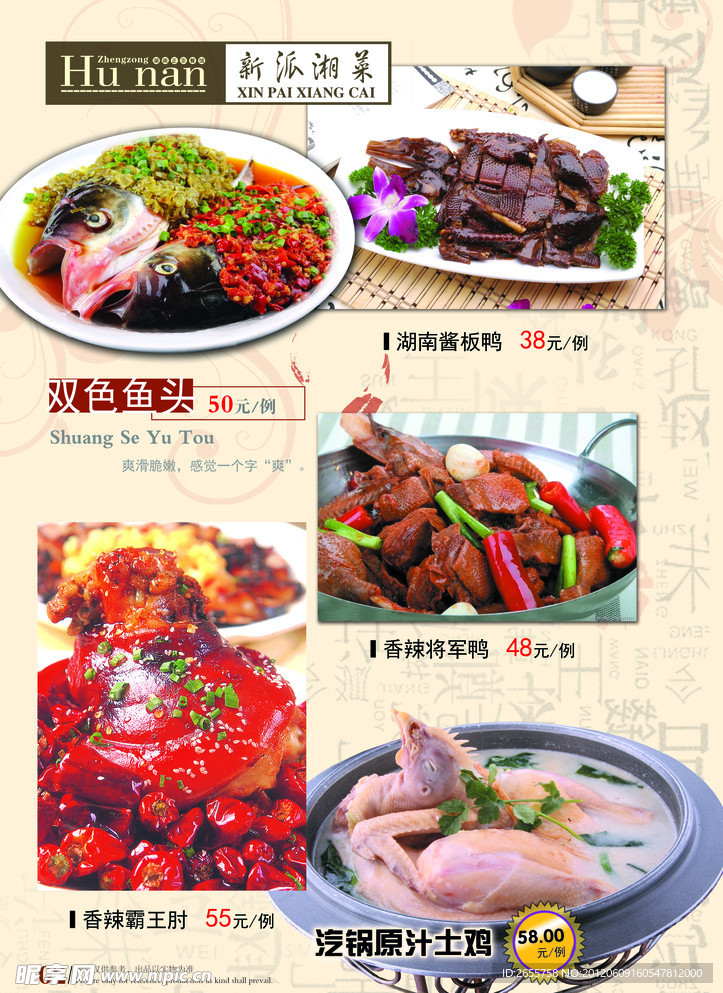 湖南菜谱
