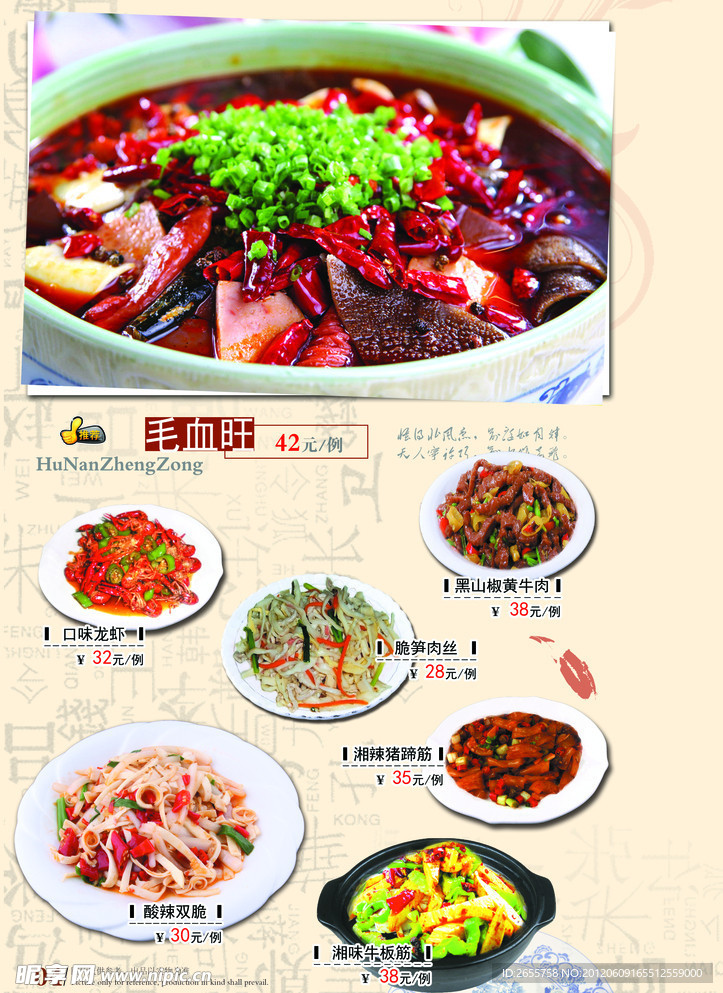 菜谱 内页 菜图