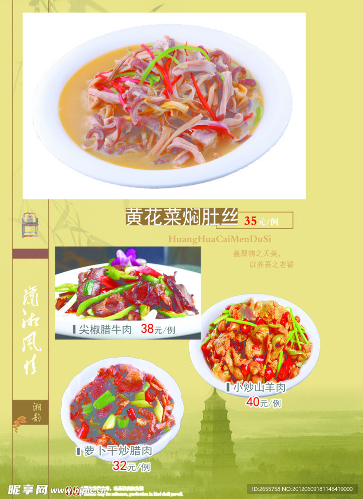 菜谱 菜图