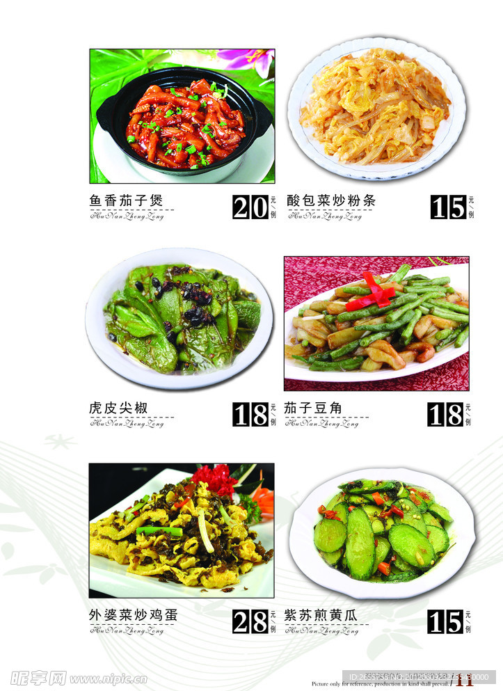 菜谱 菜图