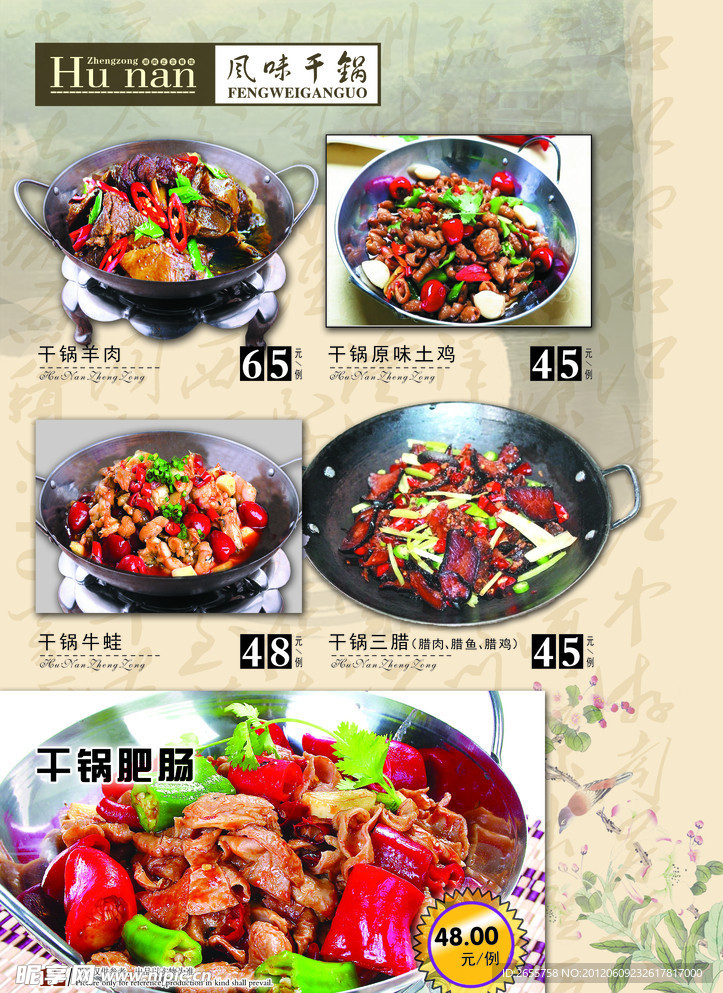 菜谱
