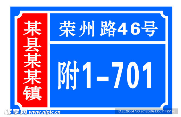 门牌号