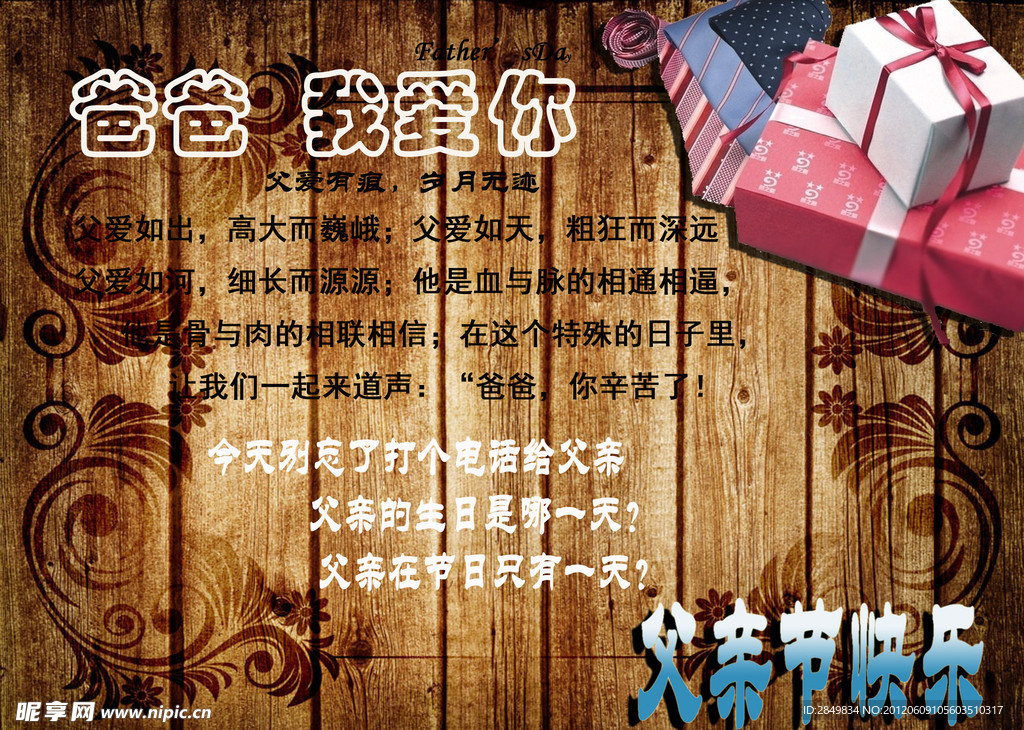 父亲节