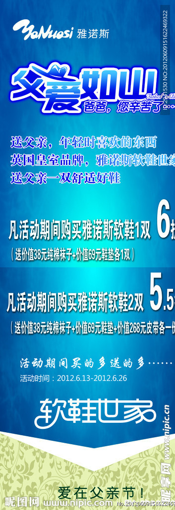 父亲节海报