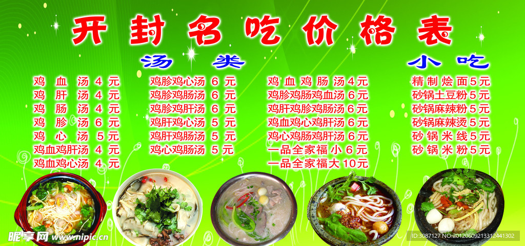 开封名吃价格表