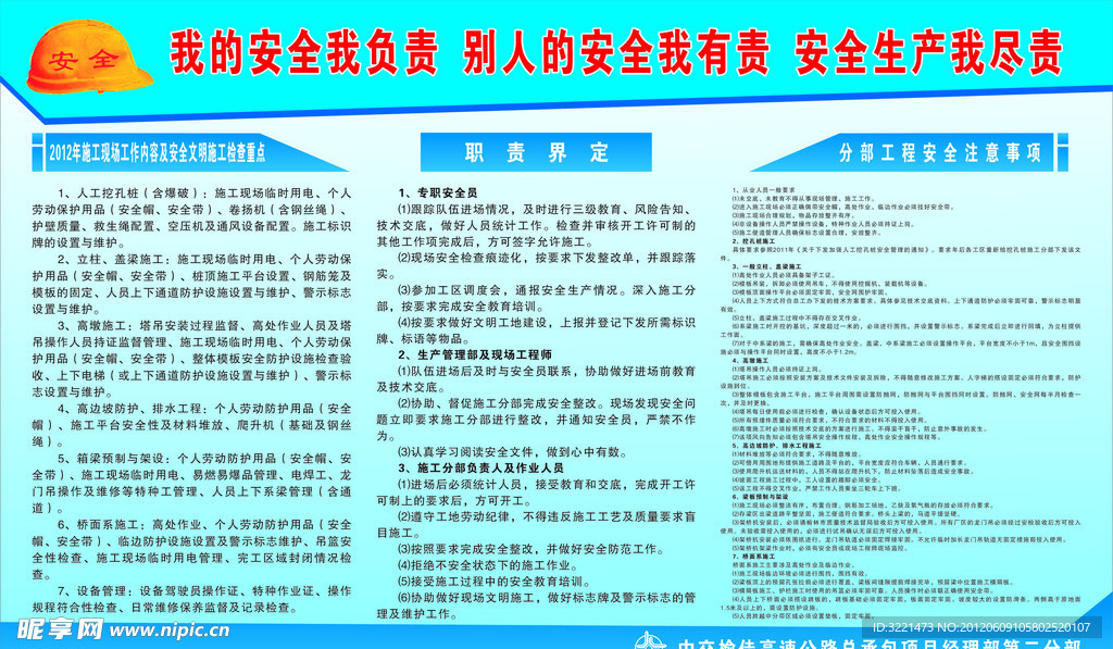 施工安全告知牌